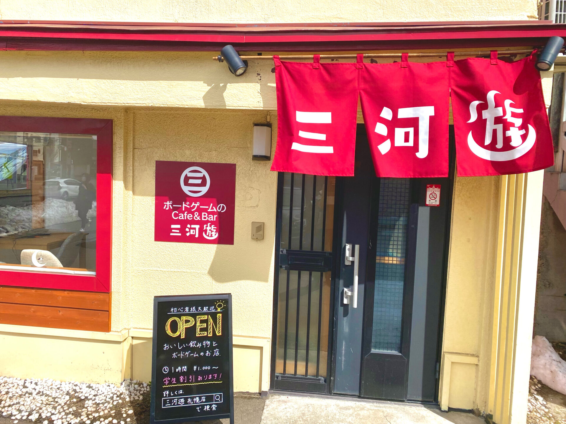 三河遊札幌店 ボードゲームのCafe＆Bar | ボードゲームの魔法で、心