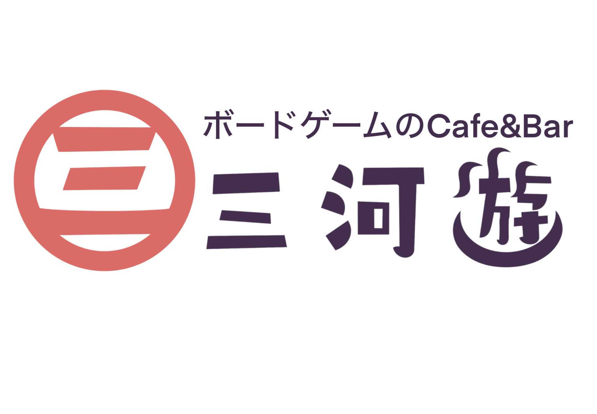 三河遊札幌店-ボードゲームのCafe＆Bar